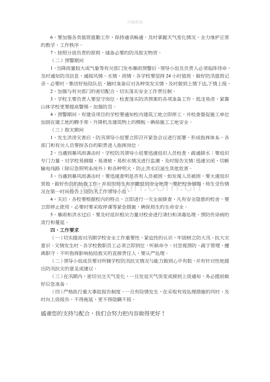 防汛减灾应急预案.doc_第2页