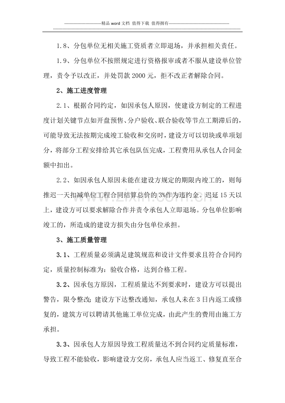 施工现场管理及质量、安全文明施工奖罚条例.doc_第2页