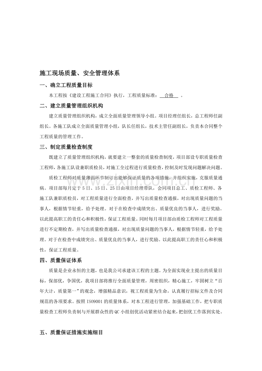施工现场质量、安全管理体系.doc_第1页