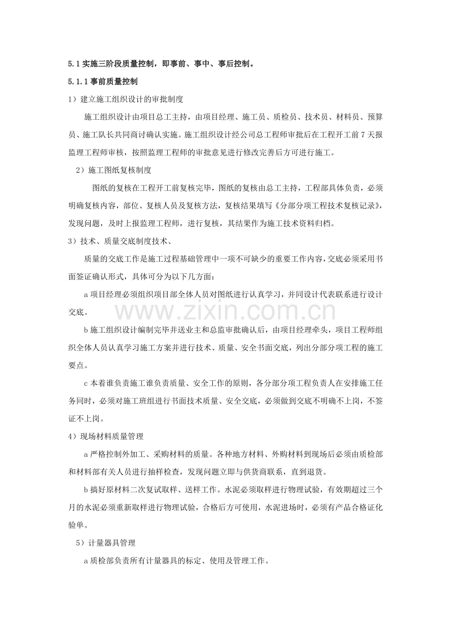 施工现场质量、安全管理体系.doc_第2页