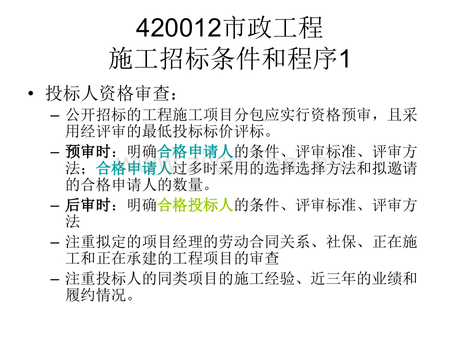 市政工程施工管理.ppt_第2页
