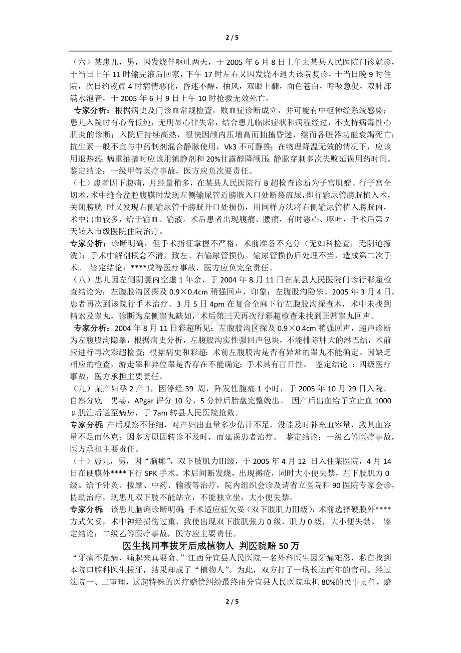 十例医疗事故典型案例.docx_第2页