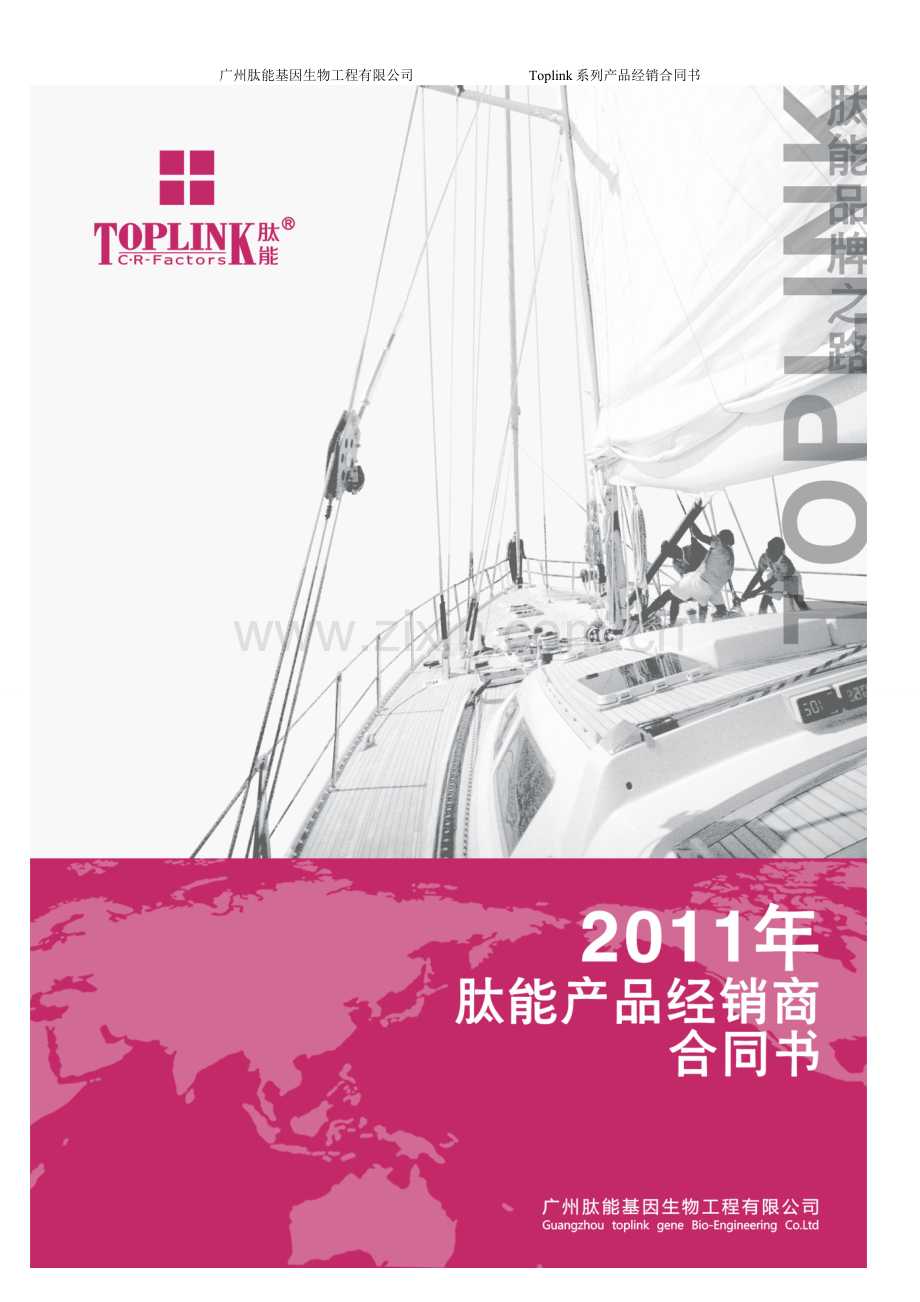 肽能产品经销合同书2011.doc_第1页