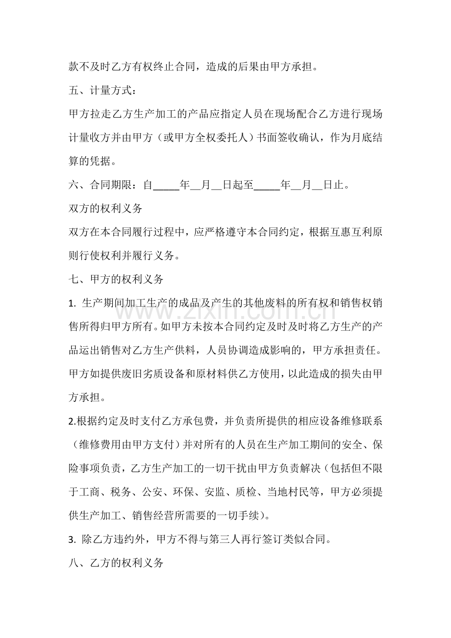 加工劳务承包合同.doc_第2页
