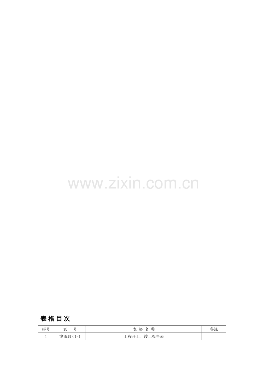 施工管理用表(市政).doc_第1页