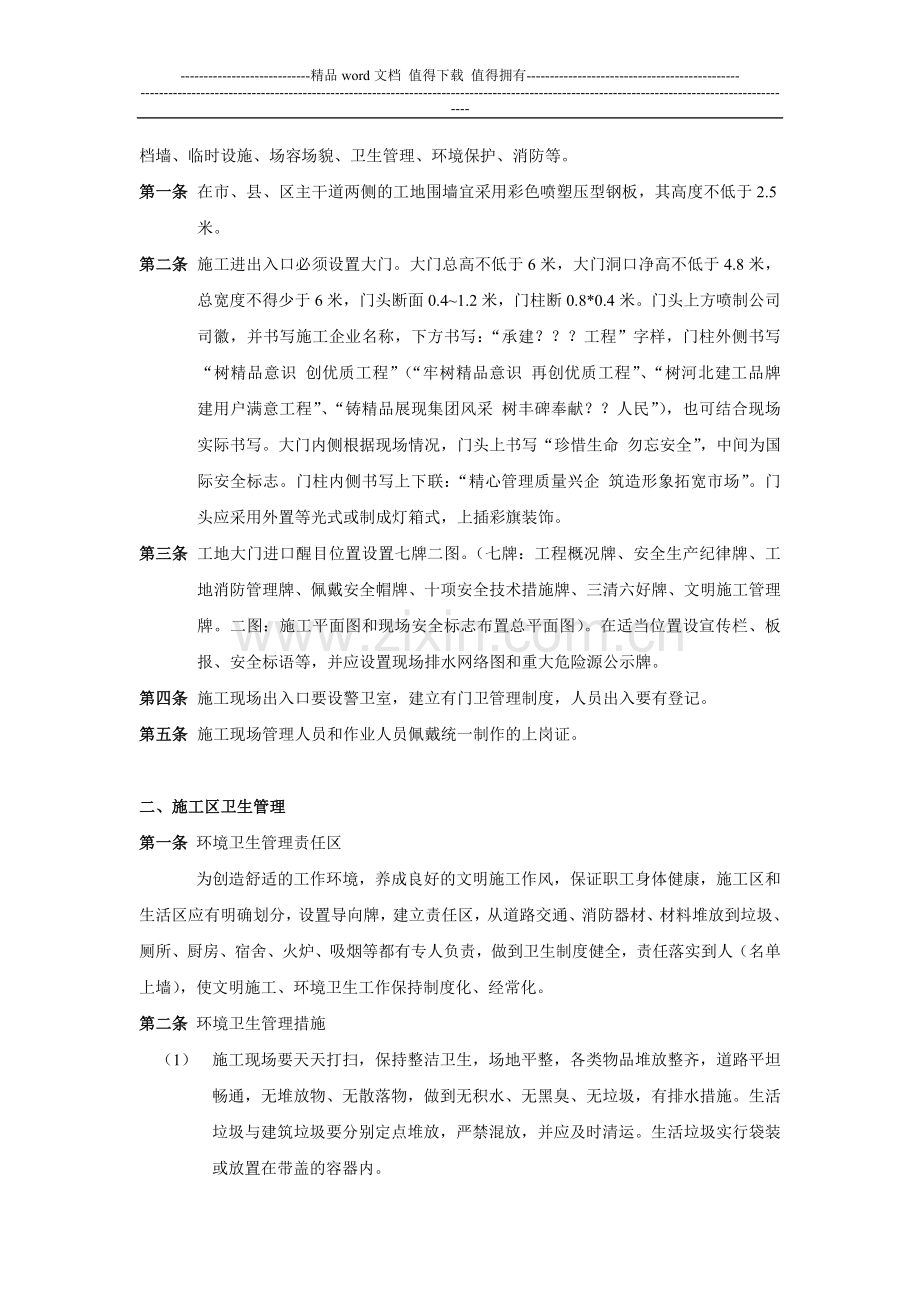 工地项目文明施工环境保护管理制度.doc_第2页