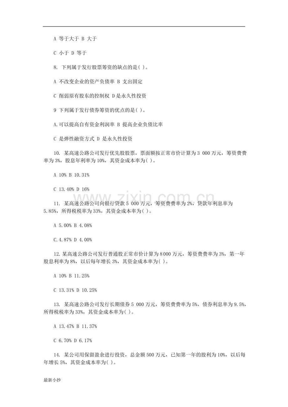 2016年造价工程师《造价管理》复习试题.docx_第2页