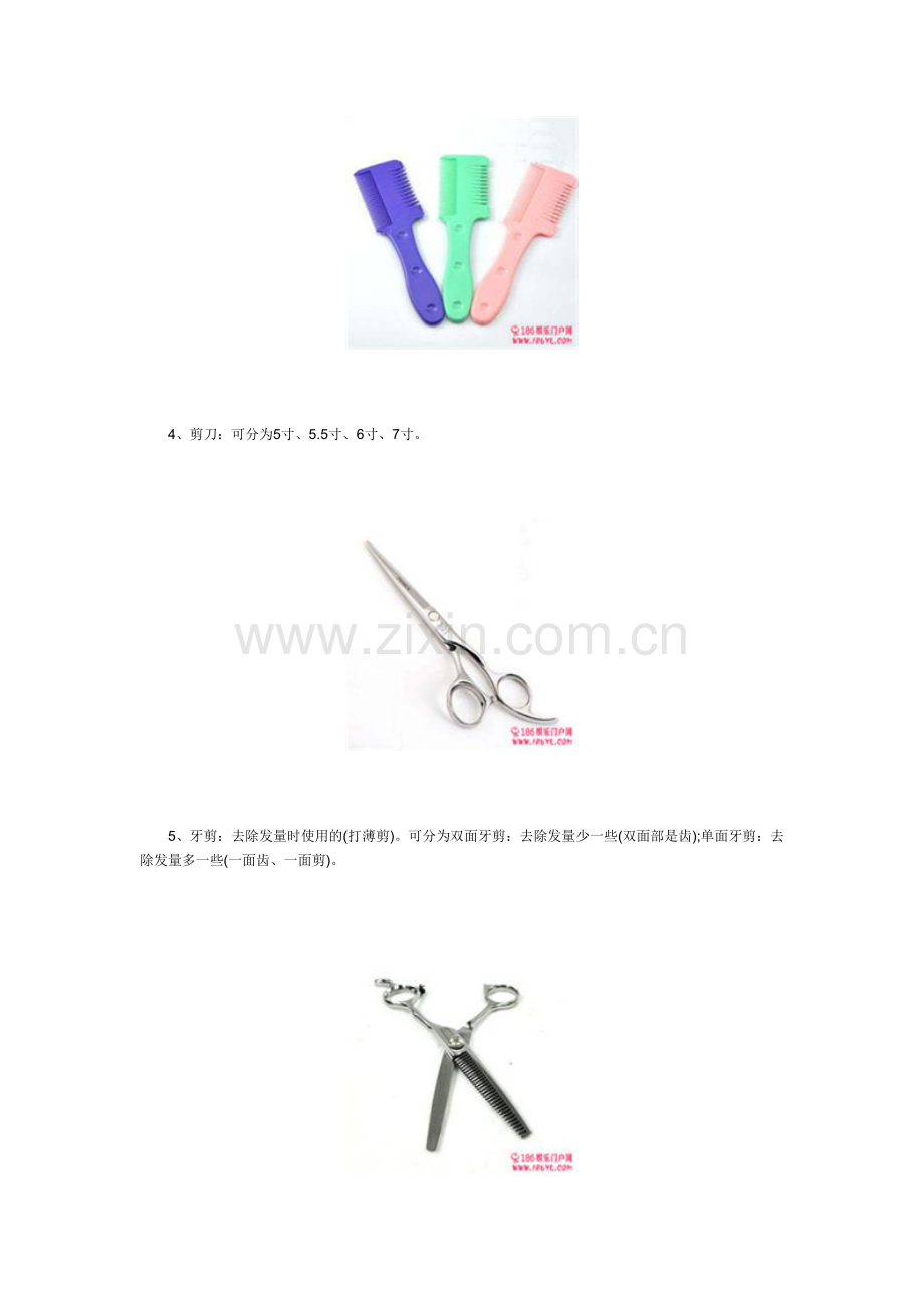 剪发常用工具的全面认识.doc_第2页