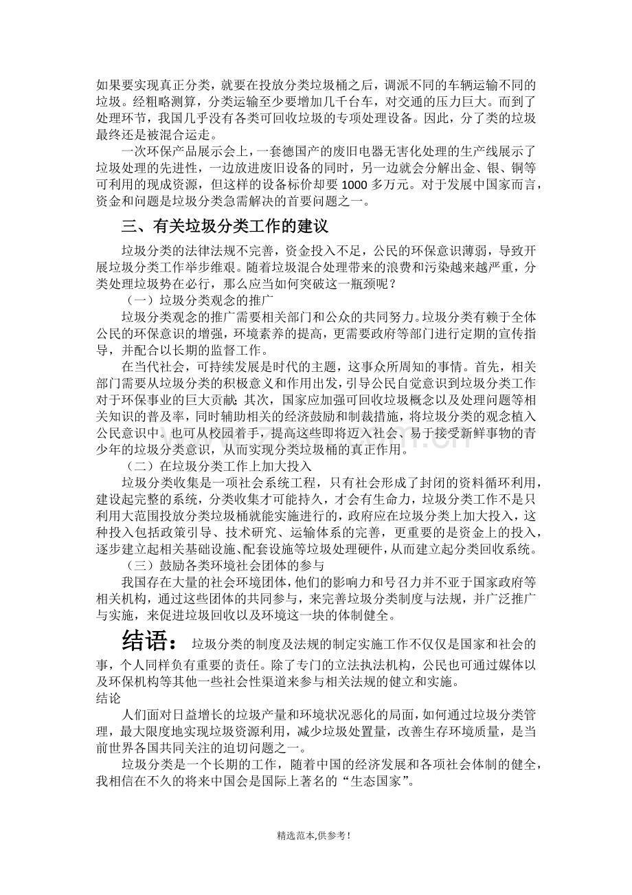 垃圾分类与环境保护.doc_第2页