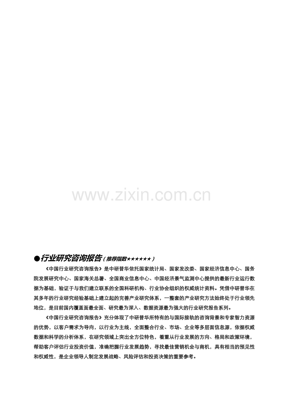 2017-2022年中国防腐耐酸胶泥行业供需趋势及投资风险研究报告目录.doc_第2页