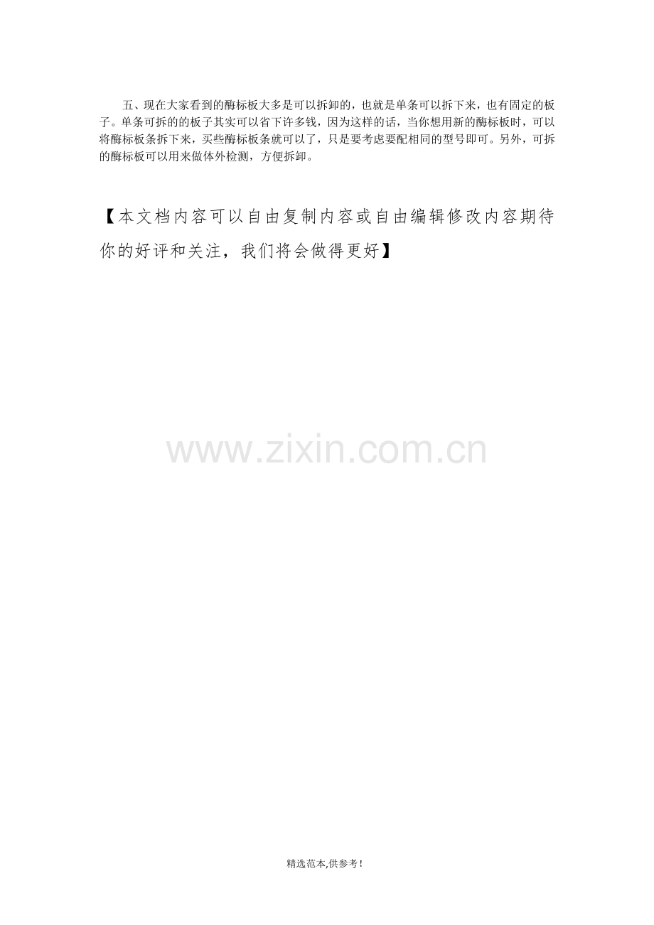 酶标板的知识.doc_第2页