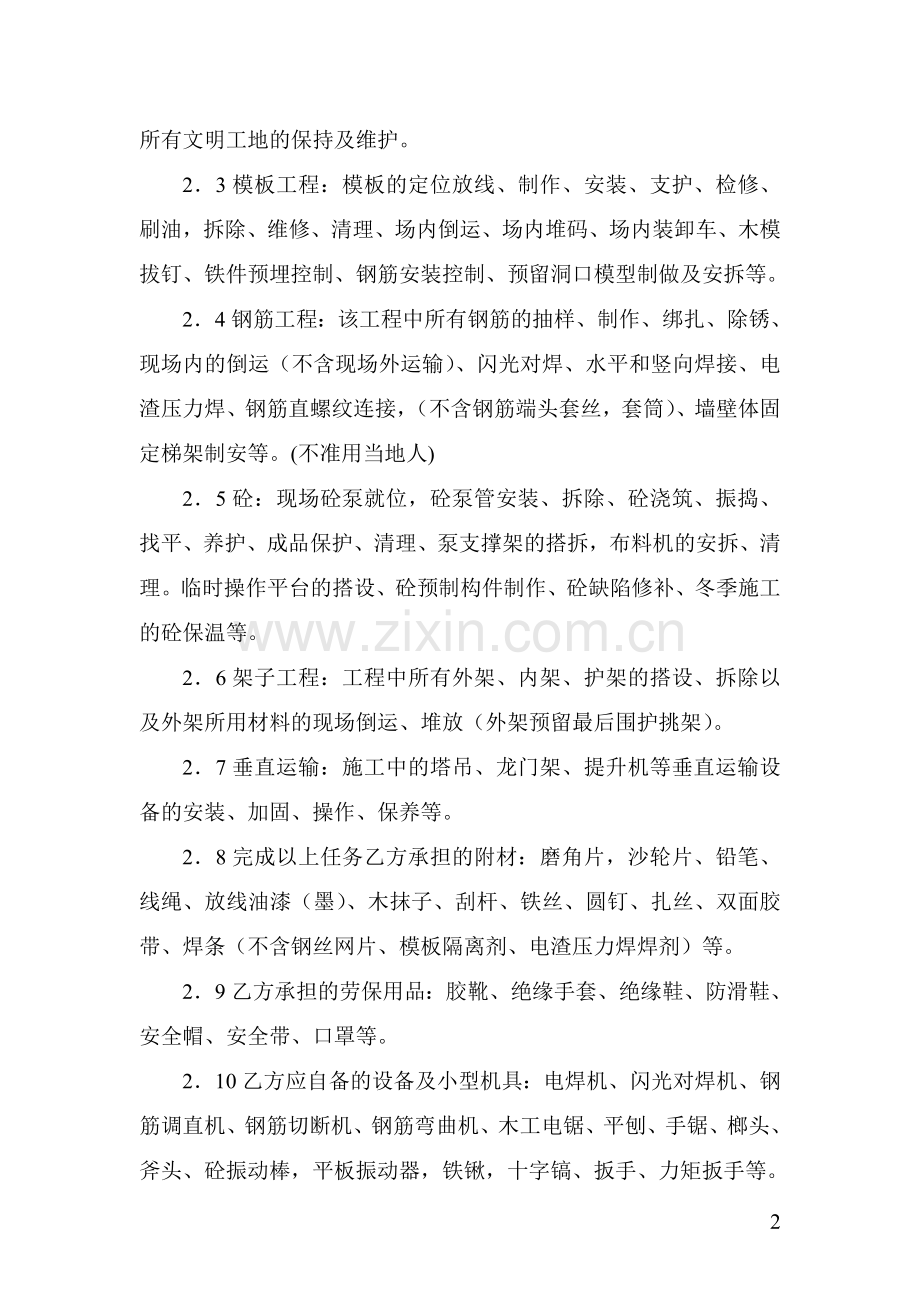 劳务公司合同21#楼.doc_第2页