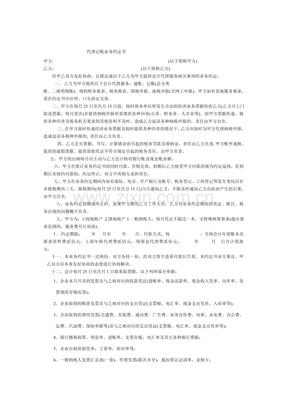 荒坑承包合同5.doc_第2页