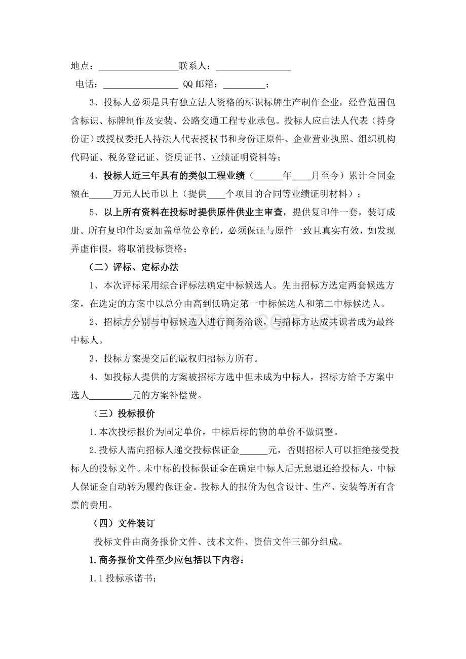 标识标牌招标函范本.doc_第2页