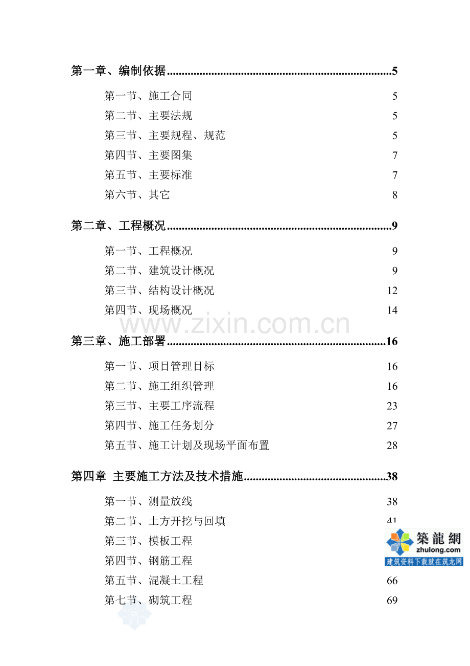 框剪结构高层科研设计综合楼施工组织设计.doc_第2页