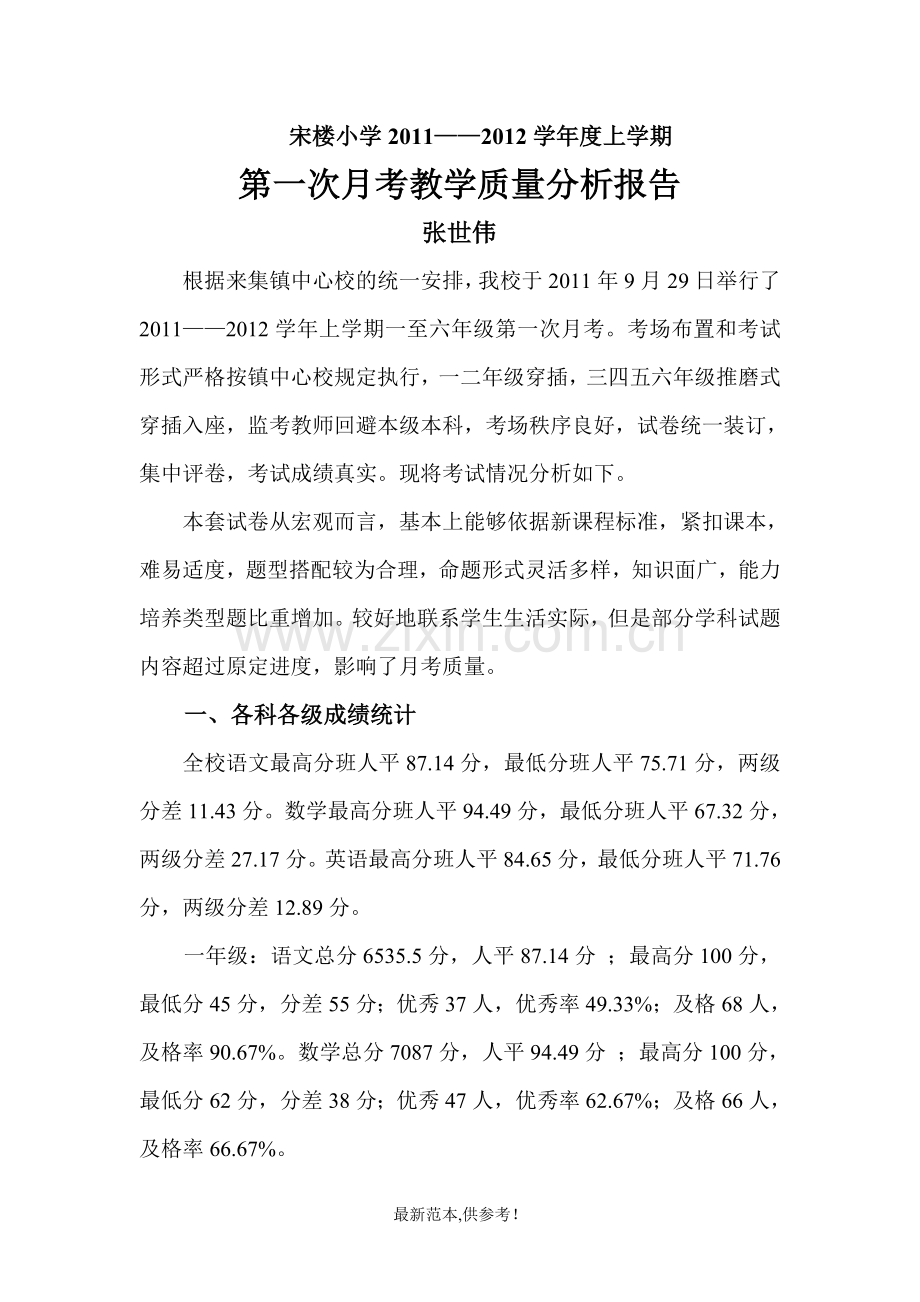 教-学-质-量-分-析-报-告.doc_第2页