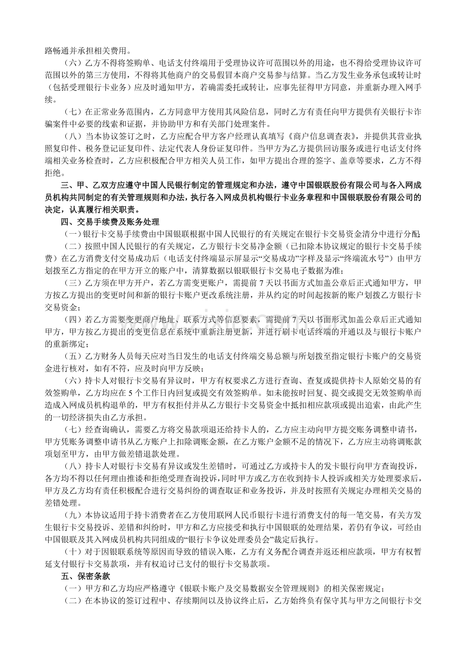 正版——加入银联网络特约商户协议书.doc_第2页