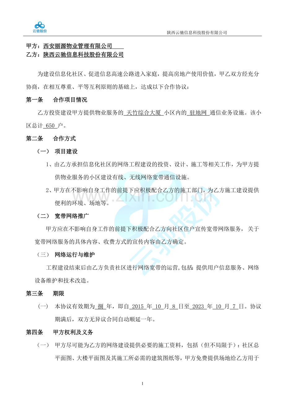 驻地网建设合同.doc_第2页