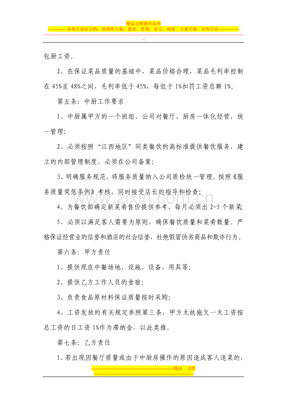 中西厨承包协议1.doc_第2页