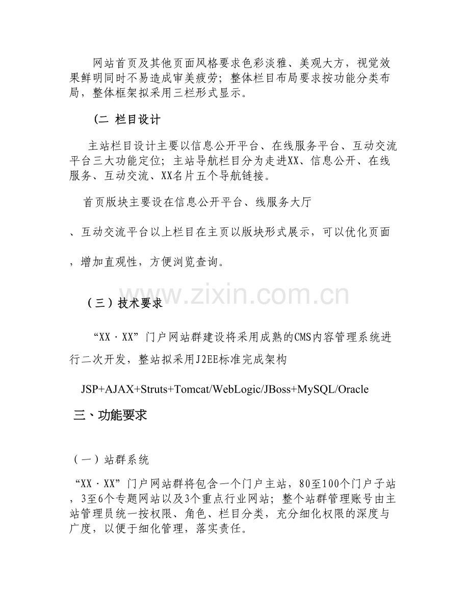 门户网站建设招标方案..doc_第2页