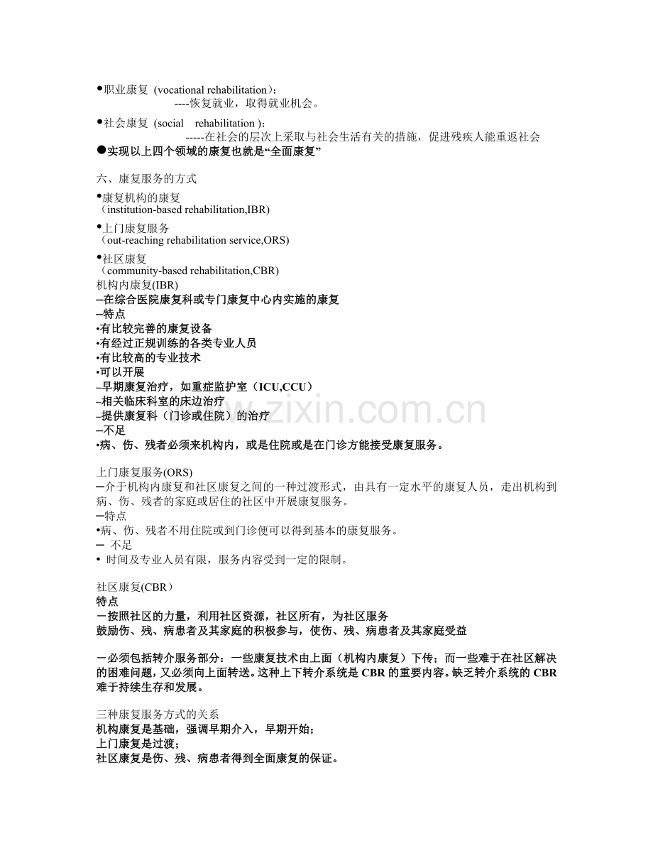 康复医学和社区康复基本概念.doc_第2页