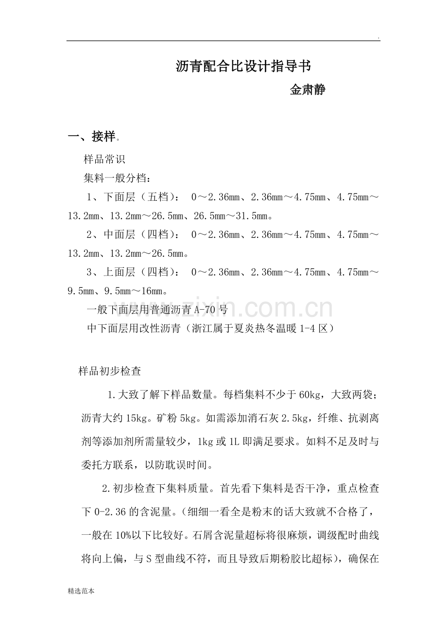 沥青配合比指导书.doc_第1页