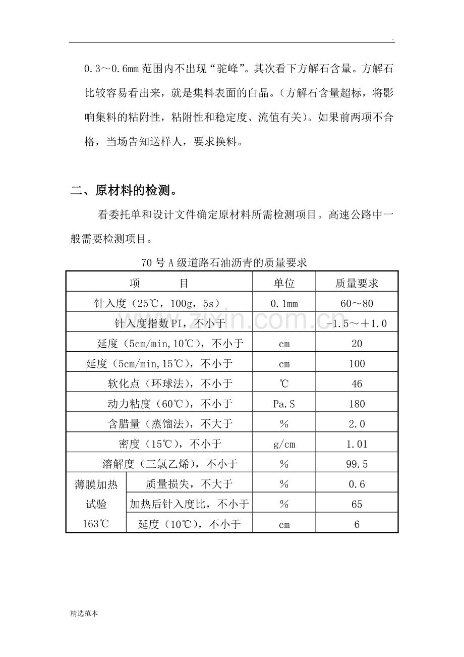沥青配合比指导书.doc_第2页