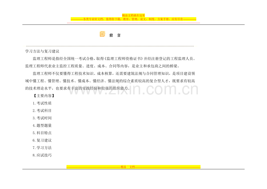 2013监理合同精讲前言.doc_第1页