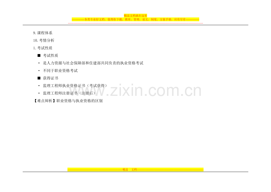 2013监理合同精讲前言.doc_第2页