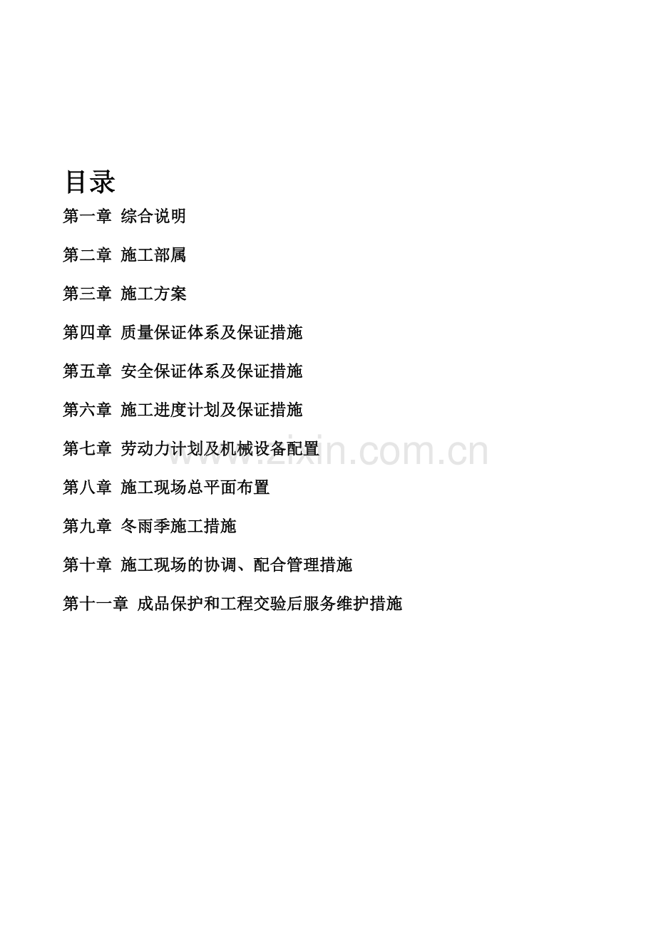 某医院装修改造施工组织设计.doc_第1页