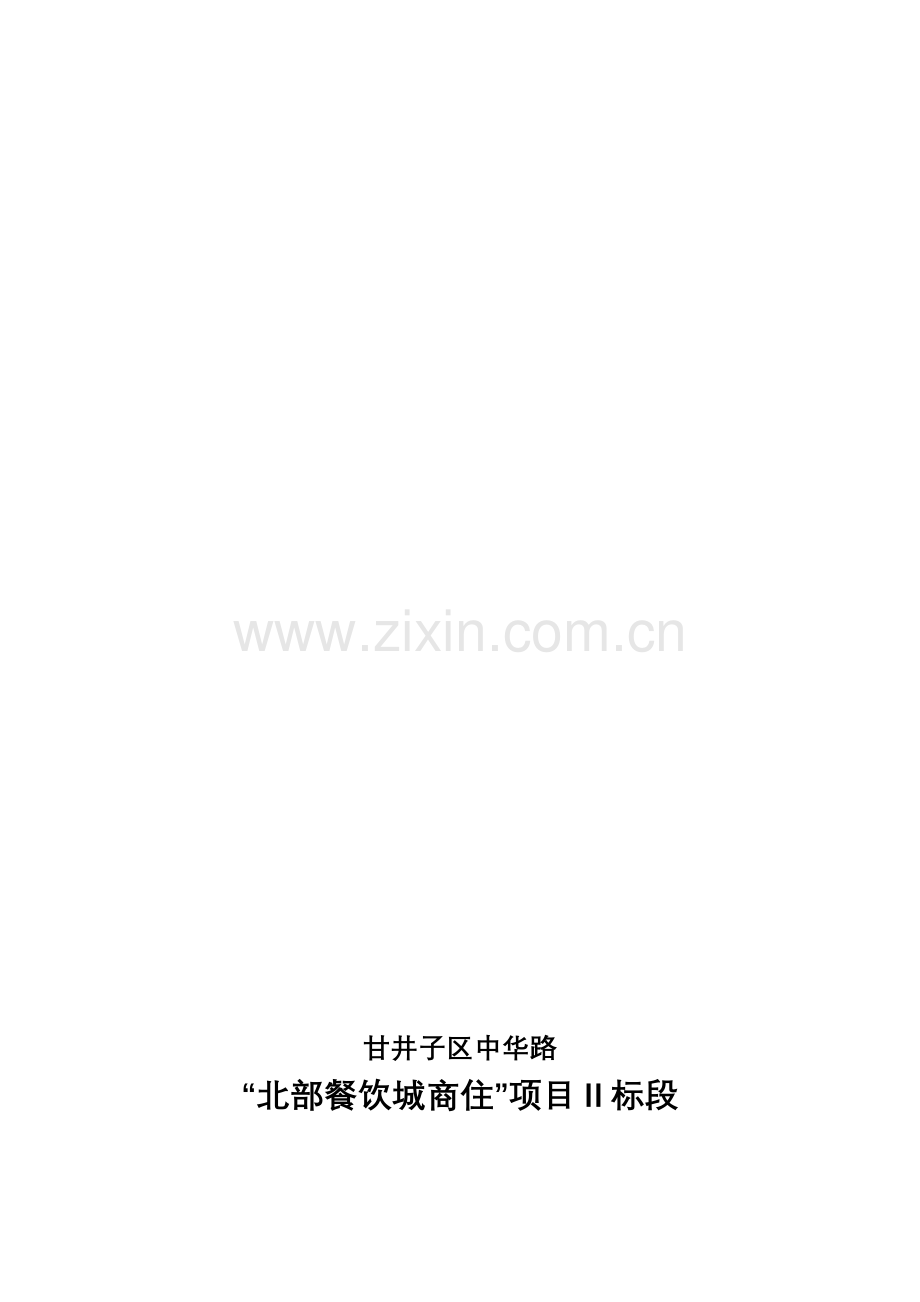 恒圣——现场消防施工方案.doc_第1页