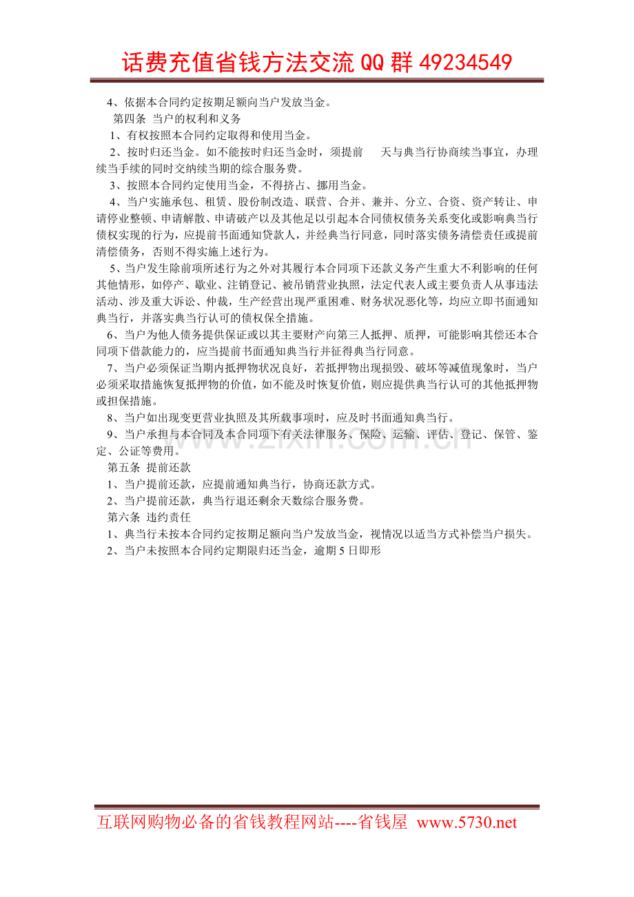 典当合同-抵押典当合同.doc_第2页