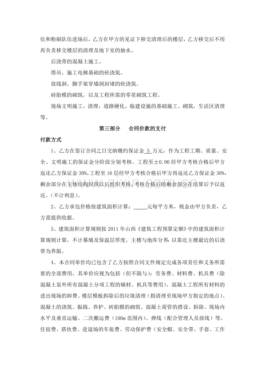 砼班组劳务分包合同.doc_第2页