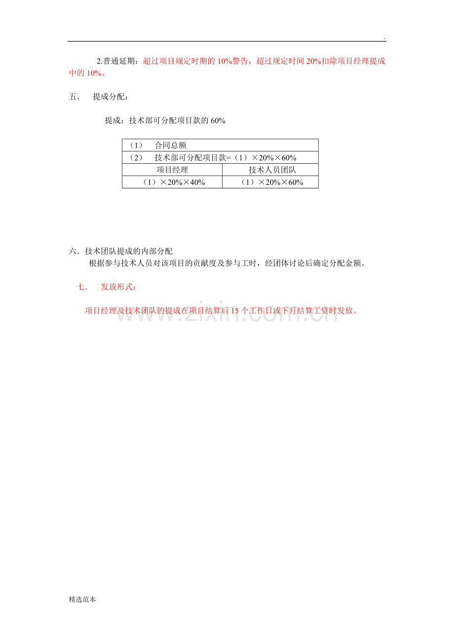 项目利润分配制度.doc_第2页