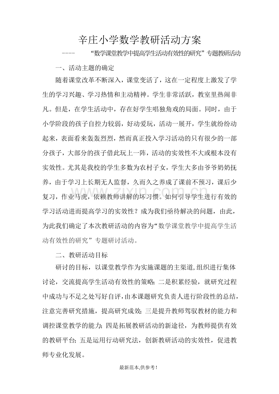 教研活动方案设计.doc_第1页