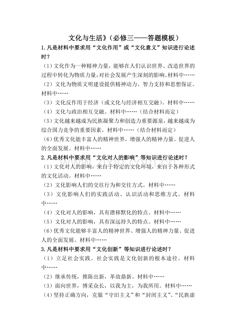 高中政治必修三答题模板.doc_第1页