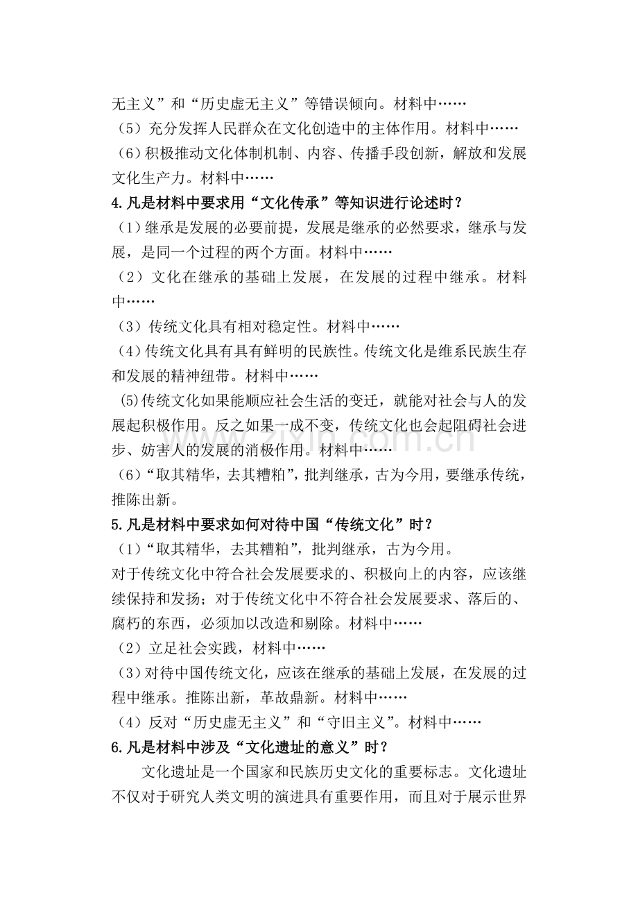 高中政治必修三答题模板.doc_第2页