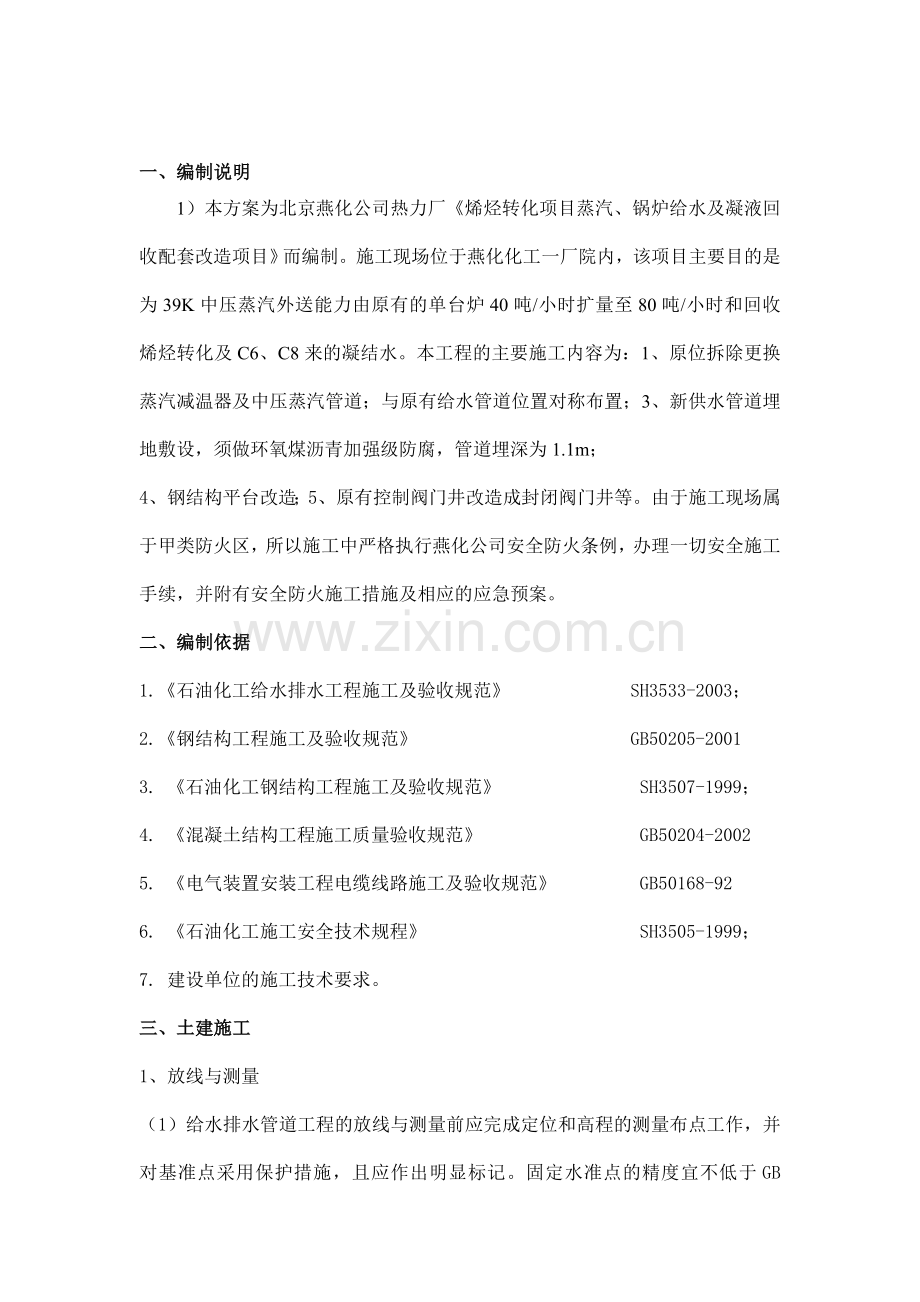 烯烃转化项目施工方案.doc_第1页