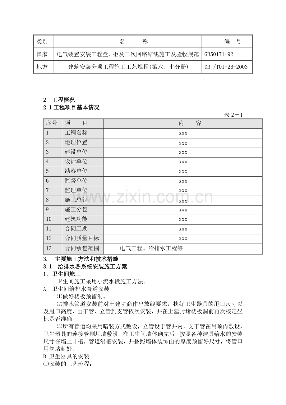 某住宅工程给排水施工方案.doc_第2页