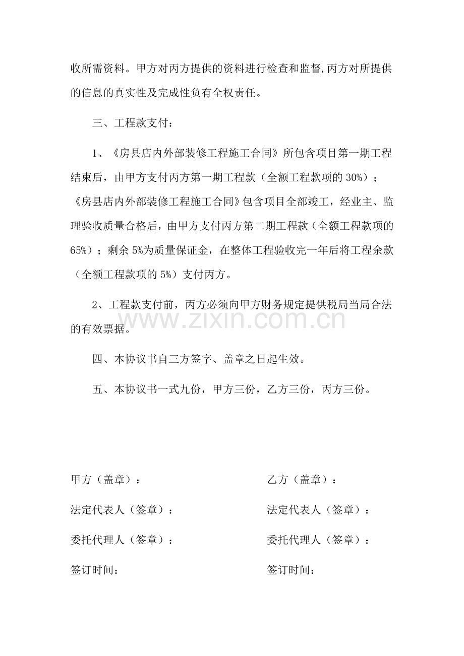 室内装饰三方协议书0826.doc_第2页