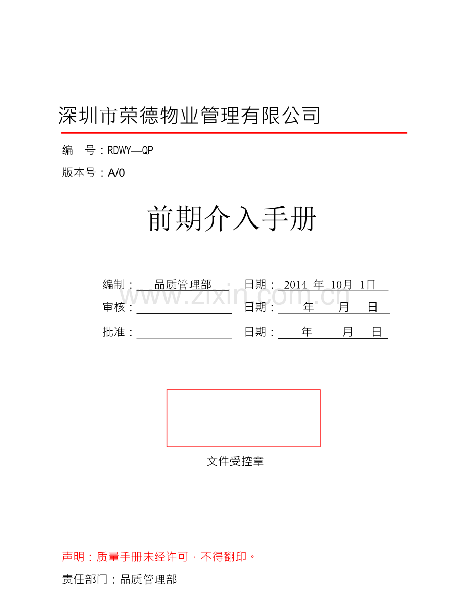 前期介入手册.doc_第1页
