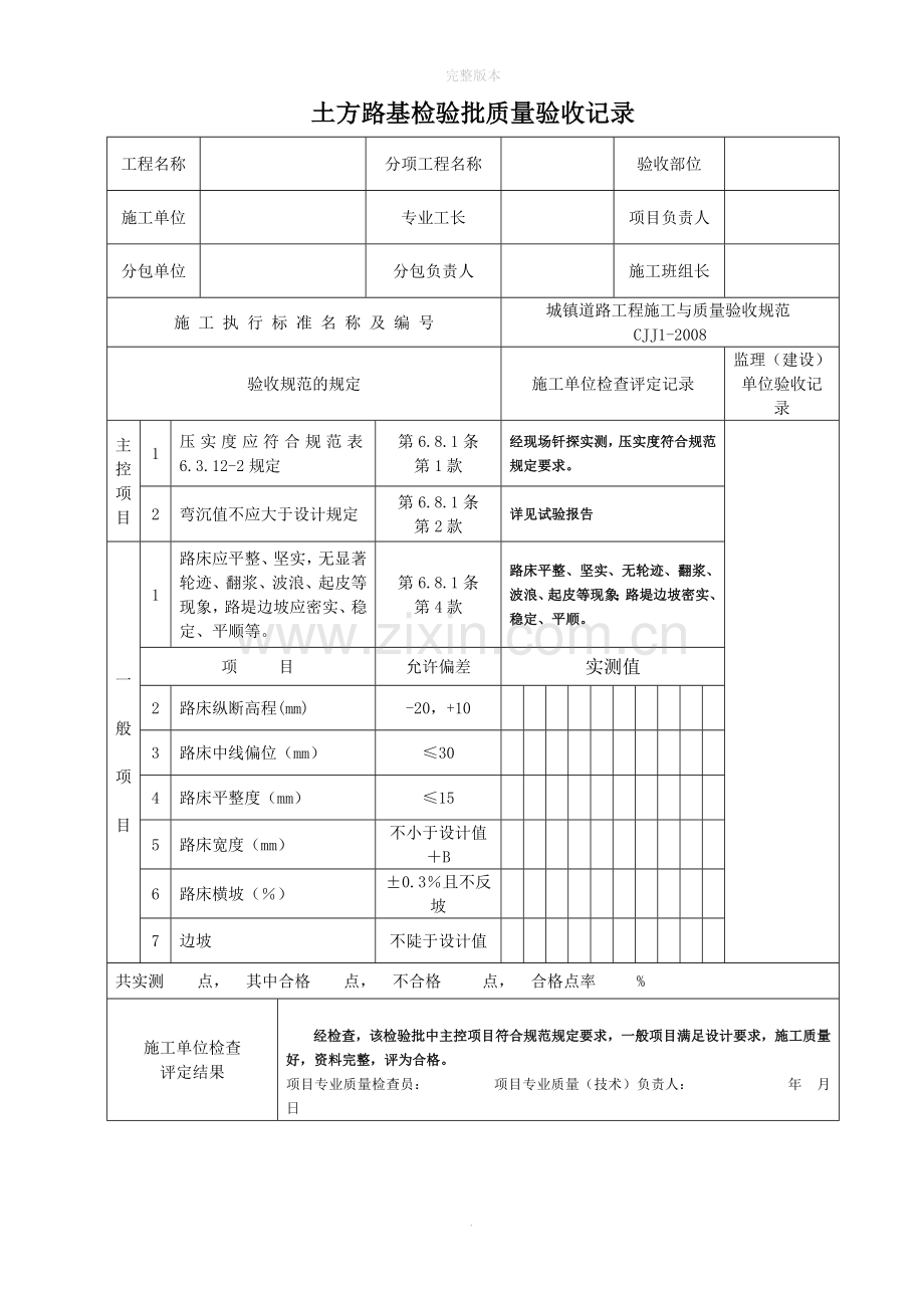 道路检验批填写模板.doc_第1页