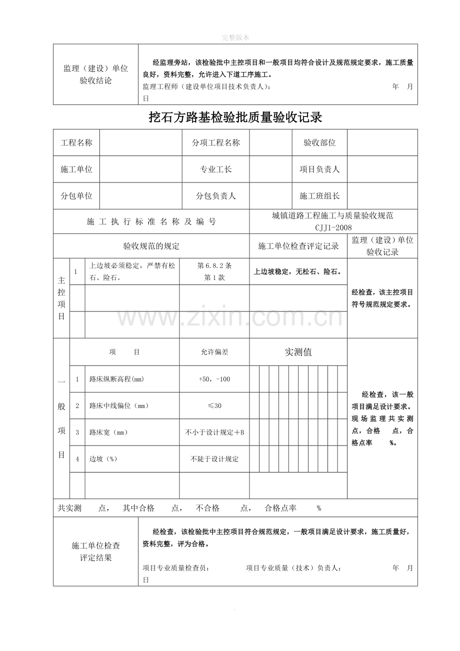 道路检验批填写模板.doc_第2页