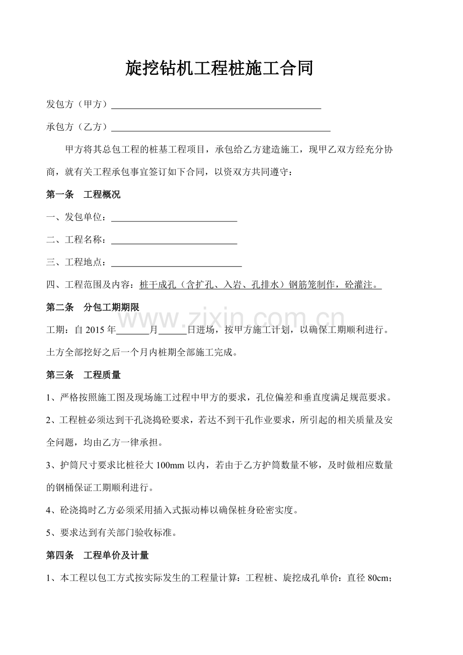 旋挖钻机劳务合同.doc_第1页