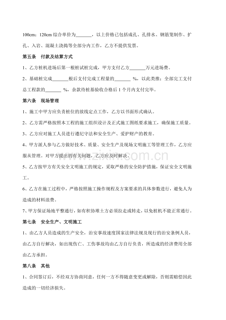 旋挖钻机劳务合同.doc_第2页