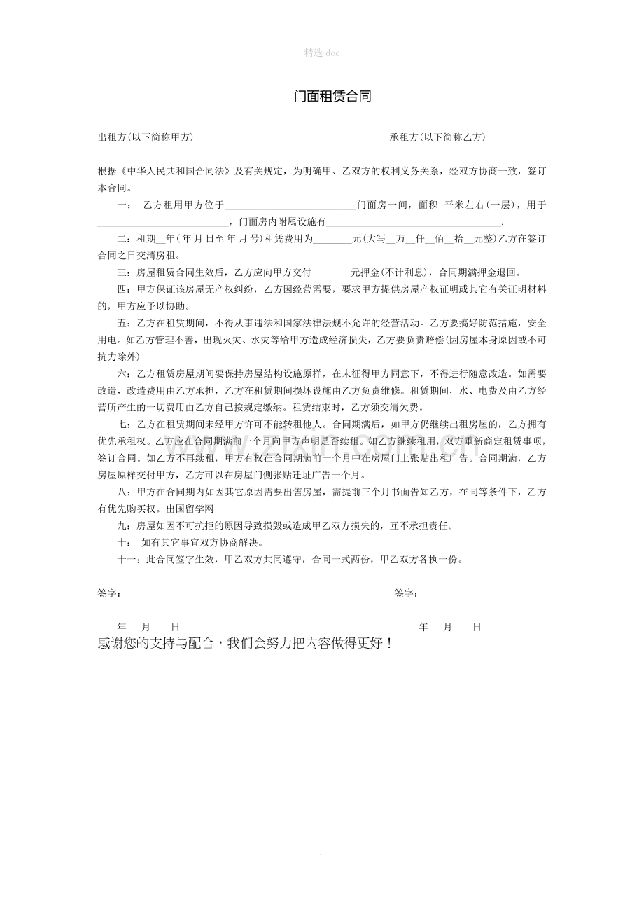 门面租赁合同简单版.doc_第1页