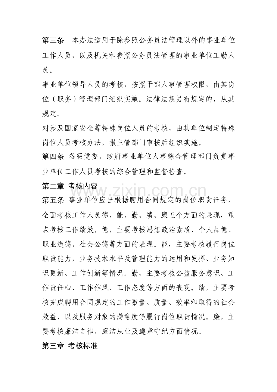 事业单位工作人员考核办法.doc_第2页