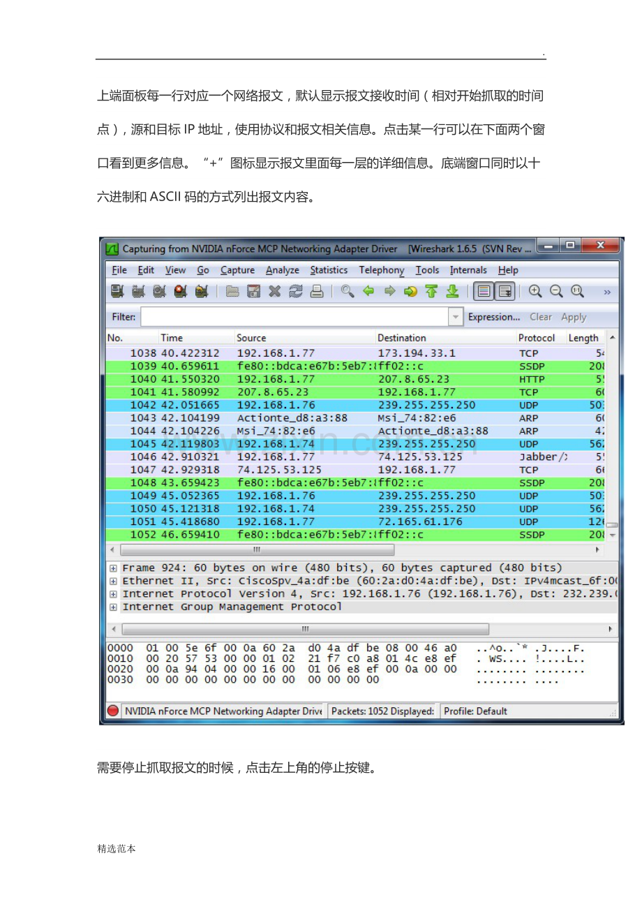 WireShark抓包工具使用流程.doc_第2页