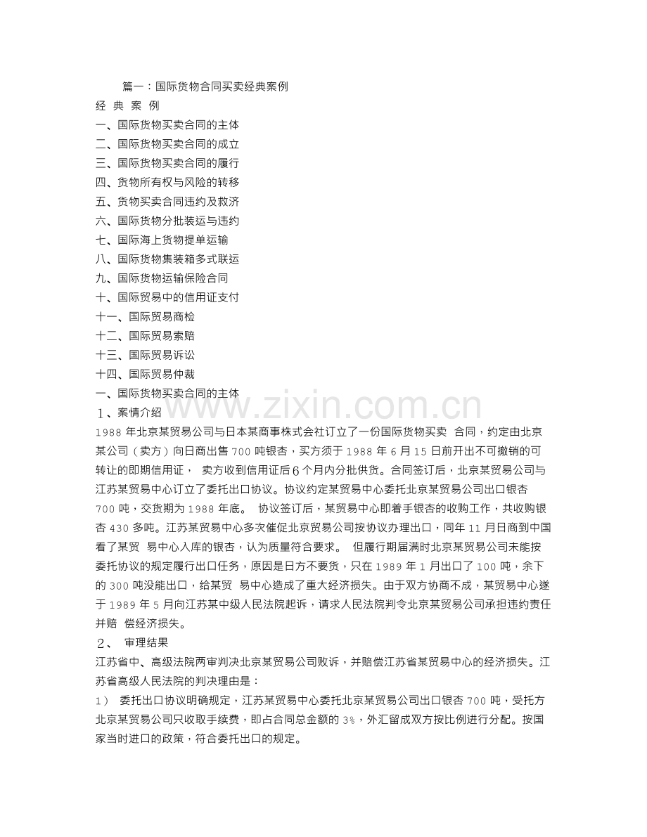买卖合同典型案例.doc_第1页