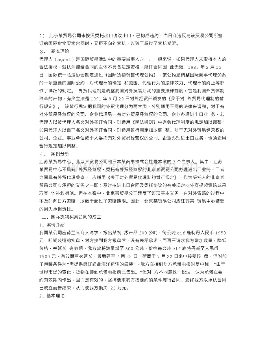 买卖合同典型案例.doc_第2页